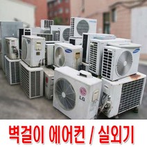 중고에어컨 실외기 평형별 다량보유- 문의환영