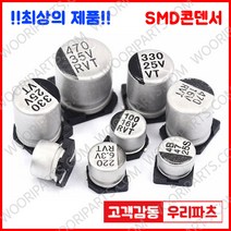 50V 0.47UF 4X5.4 85도 SMD 전해콘덴서 ANY VENDOR SMD CAPACITOR 컨덴서