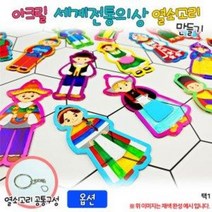 아크릴 세계전통의상 열쇠고리(20종 택1), 러시아-여자