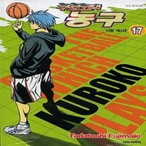 [개똥이네][중고-최상] 쿠로코의 농구 17