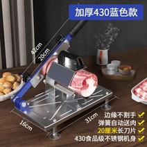 냉장육절기 탁상용육절기 대패삽겹살 양고기 롤 슬라이서 가정용 수동 소고기 롤, 430 BlueThckened 한정판 슬라이서