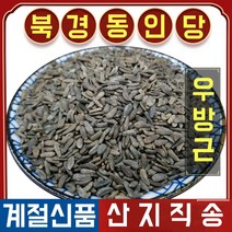 북경 동인당 야생 우방자 한방차 한방재료 500g, 2봉
