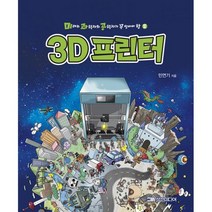 3D 프린터