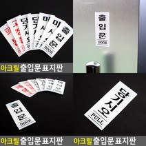 당기시오 표지판 35X80MM 당기시오 당기시오안내 당기세요
