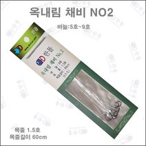한돌 옥내림채비 No.1/No.2/No.3/No.4, No.2 - 7호