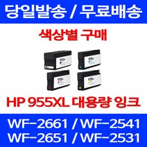 무료배송잉크 HP 955 XL 대용량 색상별 구매 OFFICEJET PRO 8710 7740 프린터기 휴렛팩커드 포토 HP8202 HP8710 대기업 HP8210 소호, 1개입, HP955XL 대용량 노랑 호환 잉크