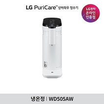 [LG][공식판매점] 퓨리케어 상하좌우 정수기 WD505AW0V 자가관리 (냉온정수기), 폐가전수거있음