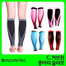 인콘트로 C.커브원 스포츠 컴프레션 종아리 슬리브, 핑크(M)