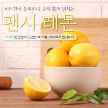 [최상급 선별] 지나마켓 신선한 정품 팬시 레몬 대과 10개 20개 30개 내외, 1. 개당 120g 10과