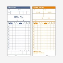 EF-5700 출퇴근기록기 전용카드 100매 근태기 출근체크기 출근기록 출퇴근관리기 근태기록기 출퇴근관리, 쿠R 본상품선택