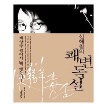 유니오니아시아 신해철의 쾌변독설