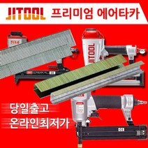 제일타카 핀/CT64/에어타카핀/콘크리트/목재, T자형 ST64(콘크리트용)