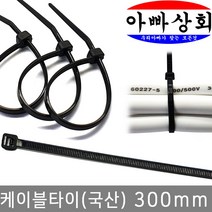 아빠상회 케이블타이 300mm 흑, 15개입