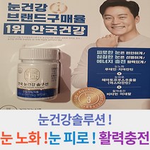 안국 눈 건강 솔루션 루테인 지아잔틴 노안 각막 뉴테인 임산부 아스타잔틴 영양제