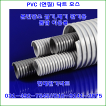 PVC호스//자바라//PVC닥트호스//PVC연질호스//38파이*30M