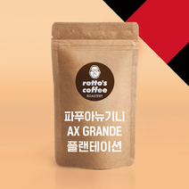 로또커피/무료배송/싱글오리진/파푸아 뉴기니 플랜테이션/500g/1kg/당일로스팅/프리미엄 원두커피, 1000g, 핸드드립/커피메이커