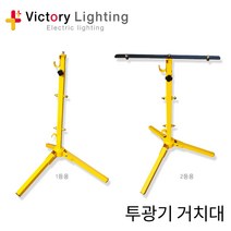 빅토리라이팅 할로겐투광기 1000W 할로겐 투광기 500W 사각투광기, 삼각대 1등