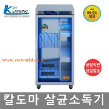 신원 자외선 칼 도마 식판 식기 컵 칫솔 살균 소독기 건조기