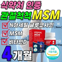 연골 관절 건강 MSM 초록입 홍합 분말 가루 우슬 추출물 엠에스엠 NAG 프리미엄 트리플 케어 고급 성분 비타민D 비타디 플렉스 파워 프리 골드 밸런스 플러스 4박스 약 4개월분