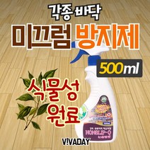 BN 논슬립큐 500ml - 마루 데코타일 미끄럼방지제