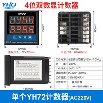 전자 계수기 디지털 공정 라인 적외선 센서 카운터기, YH72220V싱글 4비트 디