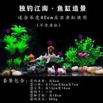 애플스네일 체리새우 키우기 어항 조경 장식 소품 모사 수초 가산 돌 세트 소형 수조 양어용품, 독낚시 강남 패키지