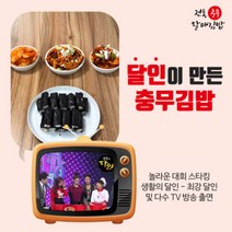전국택배 통영충무김밥 안무친반찬1세트(4인분)