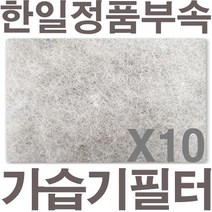 펌프샵 한일정품 HAM-255 에어미스트 가습기/본체/필터/10매, (정품)미니필터 10매, 1개