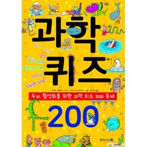 밀크북 과학 퀴즈 200, 도서