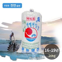 [생명의땅 전남] 명품 친환경 천연옹판타일 저염도 탈수 신안천일염/2019년산, 숙성/탈수 2019년산