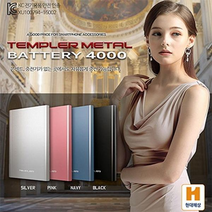 템플러 메탈 4000mAh 보조배터리 신형, 블랙