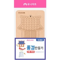 스쿨문구 유니아트 1600 풍경 전통기와집 diy 만들기