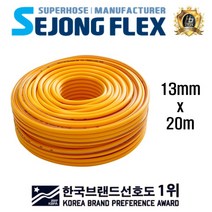 세종플렉스 농약호스 13mm x 20m 고압분무기호스, 1롤