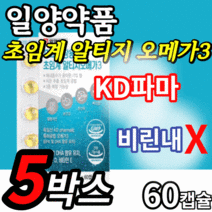 kd파마 초임계 알티지 오메가3 장용성 비타민 D E epa dha 작은알 먹기편한 rtg 오메가 쓰리 냄새안나는 오에가3 30대 40대 50대 남자 여자 노인 식 약 처 인증 디, 5박스(44%할인), 60캡슐