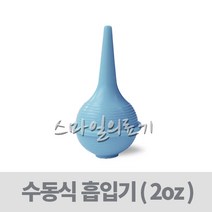 상세설명참조 수동식 의료용 흡입기 고무스포이드 - 이경구 ( 멸균포장-2온스-56ml )