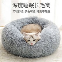 펫방석 강아지포토존 빈백 켄넬방석 겨울 플러시 고양이 둥지 따뜻한 애완 동물 깊은 수면 매트 개집 라운드 쓰레기 침대 용품, 둥근 둥지 - 회색, XL-직경 70(25마리 이내의 여러