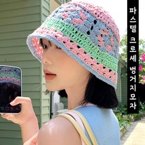 파스텔 자수 손뜨개 벙거지모자 여성 크로셰 버킷햇 여름 선캡