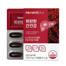 내츄럴플러스 위편한 간건강