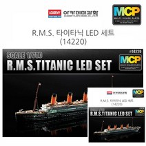 1대700 R.M.S. 타이타닉 LED 세트 군함모형 인테리어소품 프라모델 항공모함프라모델 군함