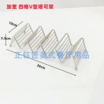 타코 튀김 망 브리또 받침 대 몰드 틀 만들기 가정용 멕시코 음식점 스낵랩 퀘사디아, 4칸 V형 타워를 넓히다