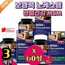 보행력 노케스템 관절건강 MSM nochestem 부모님 시니어 어르신 대용량 손발 관절엔 아플때 먹는유황 MSM 식이유황 생생 구부릴때 근력개선 소 상어 연골 생성