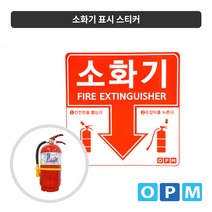 소화기 표시 스티커 10장
