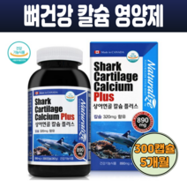 캐나다 상어연골 칼슘 보충제 어린이 청소년 임산부 갱년기 뼈 치아 영양제 300캡슐 신경과 근육기능 유지에 필요, 1통 300캡슐