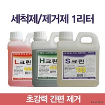 녹물제거제 녹제거 금속세척제 H크린 1리터, 상세페이지 참조, 1l