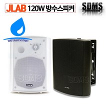 JLAB BH-58 120W 방수스피커 단품/블랙 화이트 야외 옥상 공원, 블랙