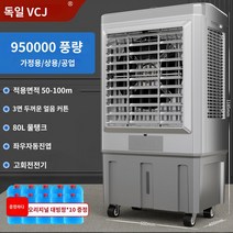 냉풍기 공기냉각기 이동식에어컨 수냉팬 산업용 상업용, 1.2미터 기계식