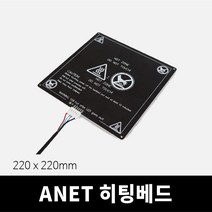 ANET A8 220X220mm 히팅베드 DIY 3D프린터 아넷 A8, 단품