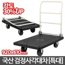 나sksnsn_아카시아리빙 검정 사각대차 특대 접이식운반 산업용 다용도 국산 이동카트 업소용 국내산 운반용♥hapyyto, ♥hapyyto