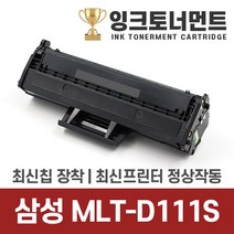 삼성 MLT-D111S 토너 SL-M2027F M2077FW M2074FW M2029