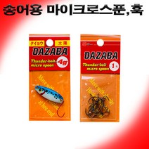 썬베이트 송어스푼 마이크로스푼3g, 113